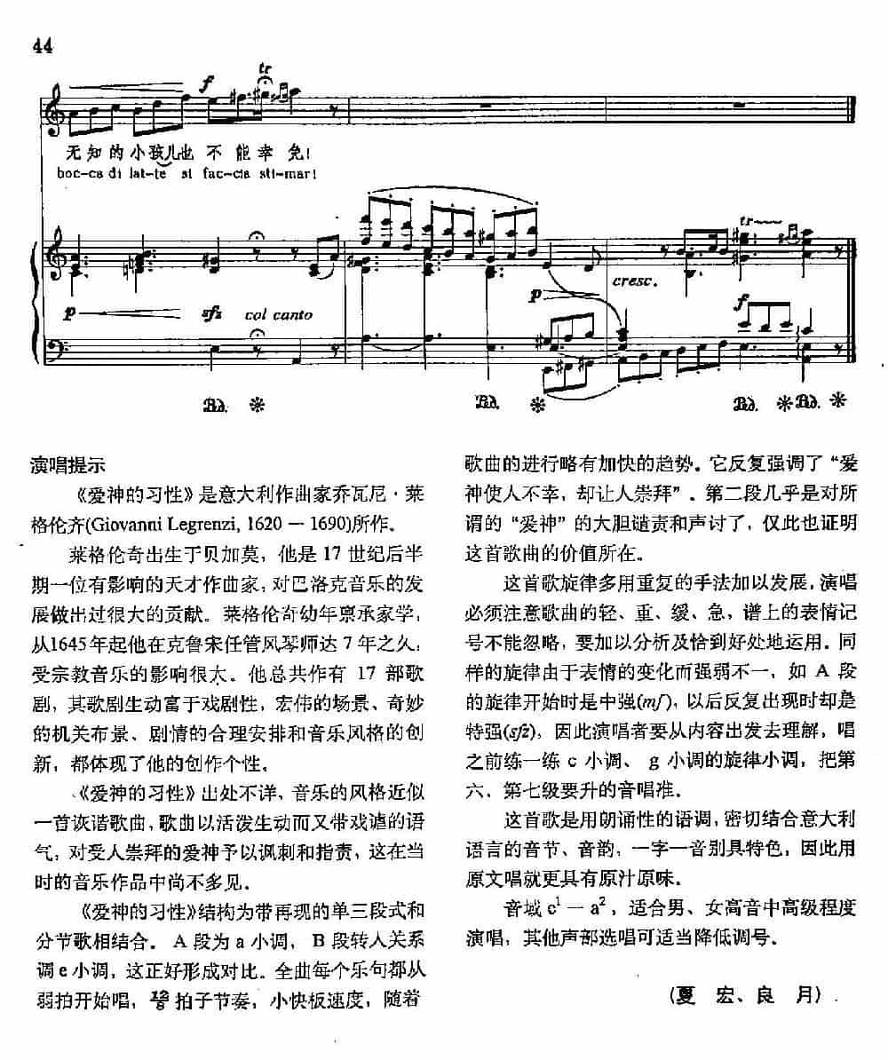 声乐教学曲库3-[意]10爱神的习性（正谱） 外国歌曲谱_第5张