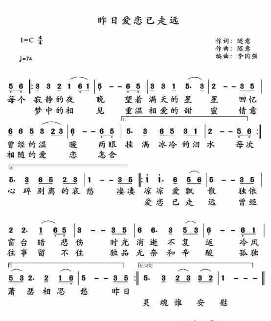 昨日爱恋已走远 通俗唱法曲谱_第1张