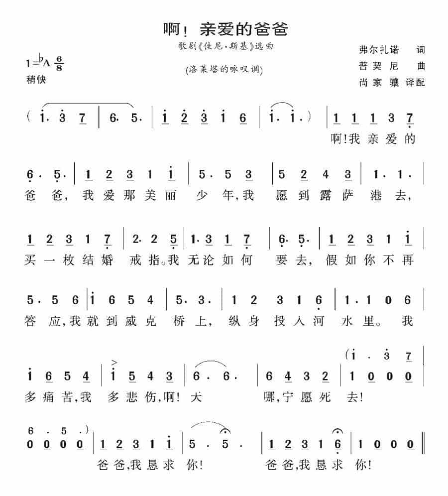 [意]啊，亲爱的爸爸（歌剧《佳尼·斯基》选曲） 外国歌曲谱_第1张
