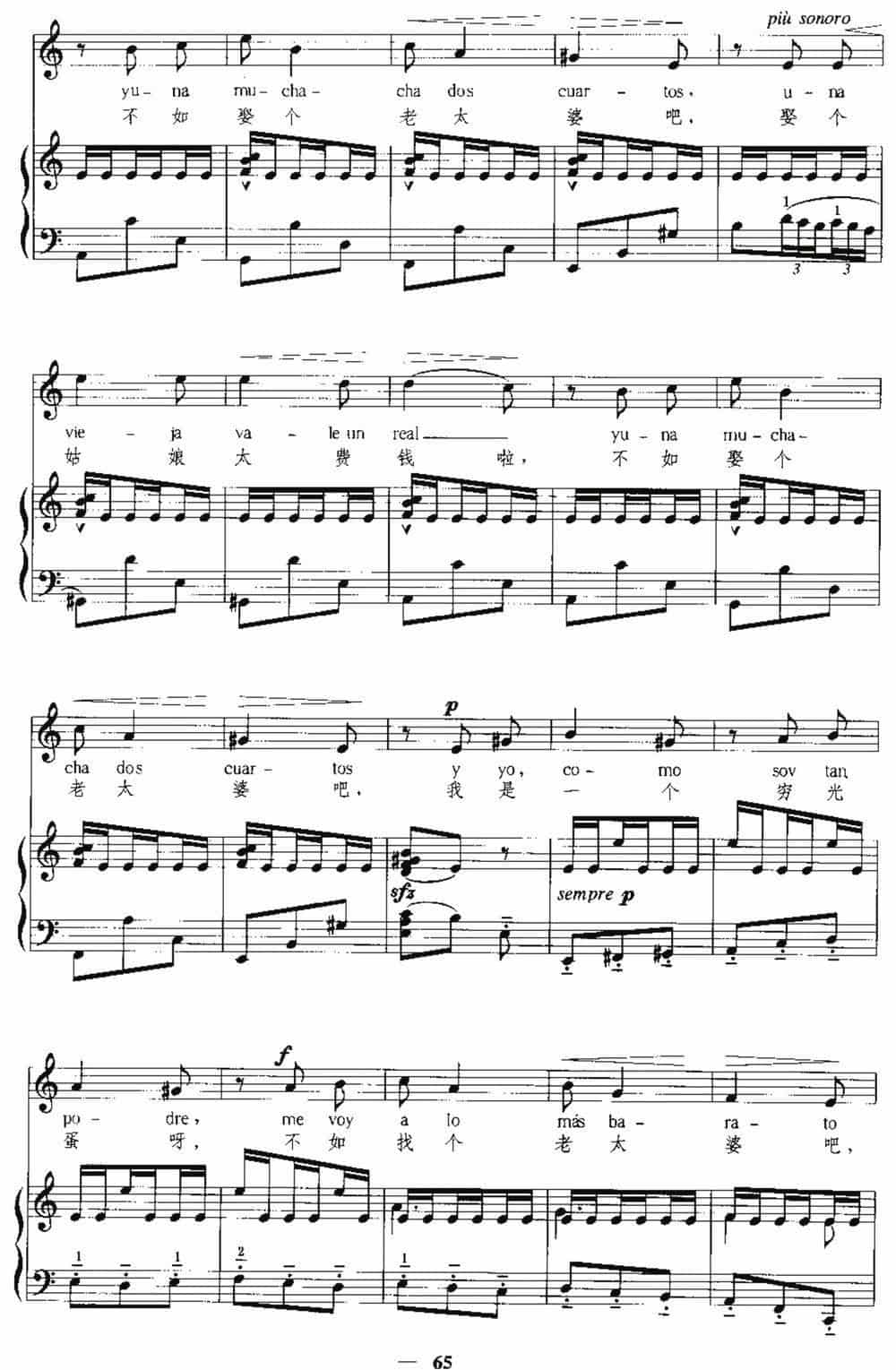 [西班牙]维托舞（中外文对照、正谱） 外国歌曲谱_第9张