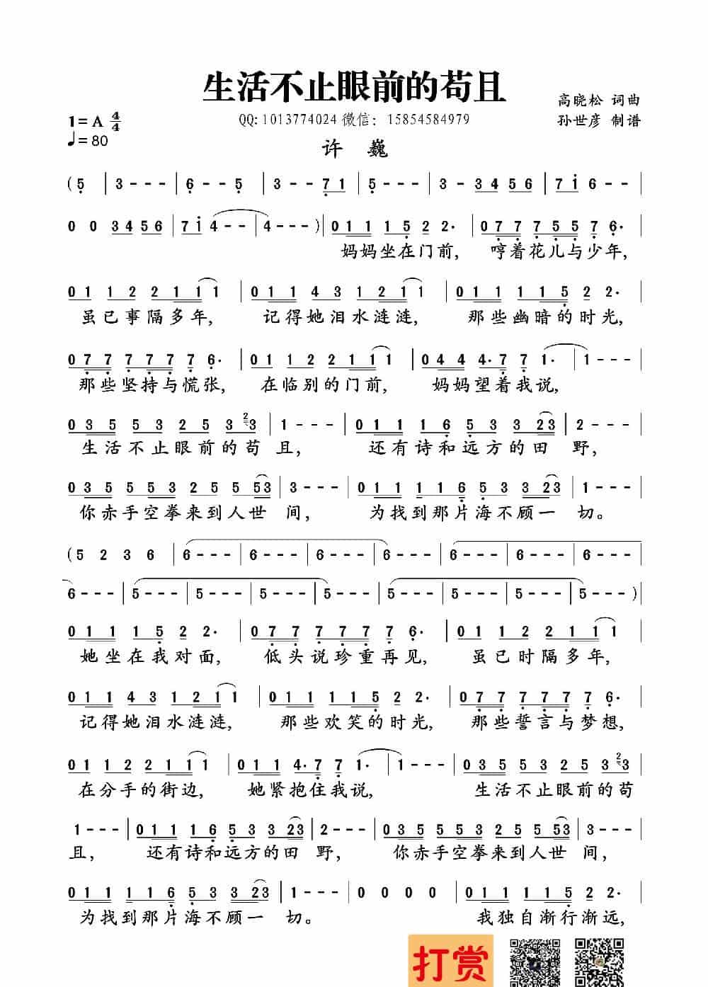 生活不止眼前的苟且 歌谱_第1张