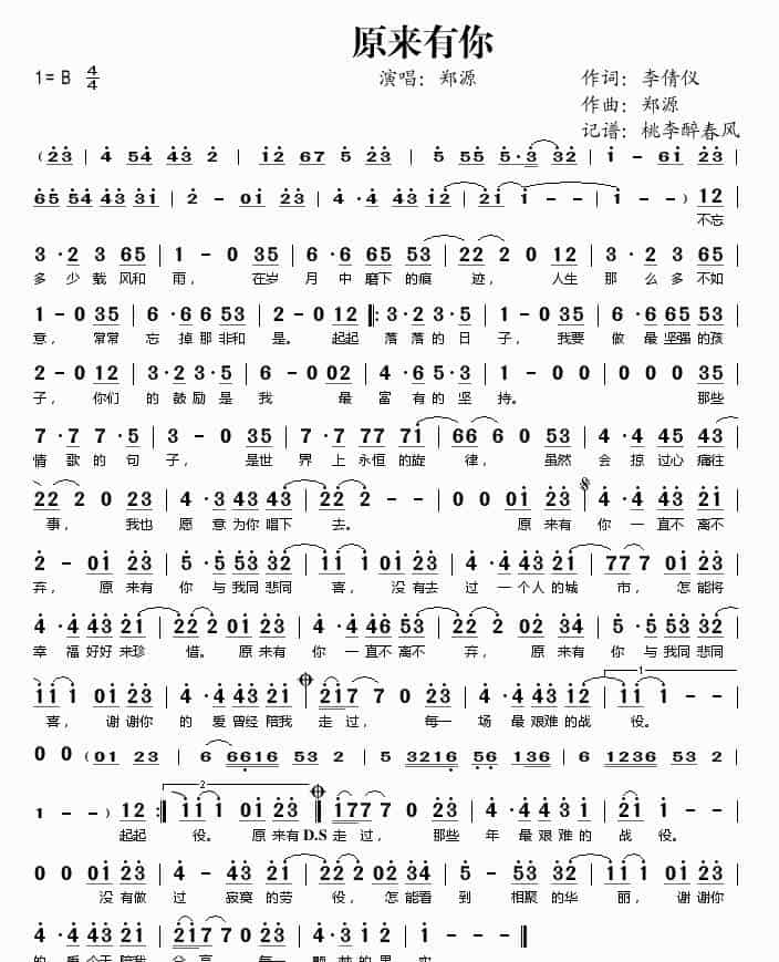 原来有你 歌谱简谱_第1张