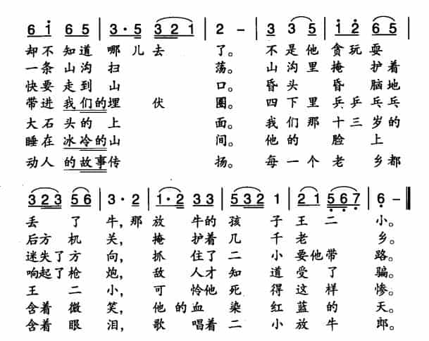 歌唱二小放牛郎（4个版本） 少儿歌曲谱_第5张