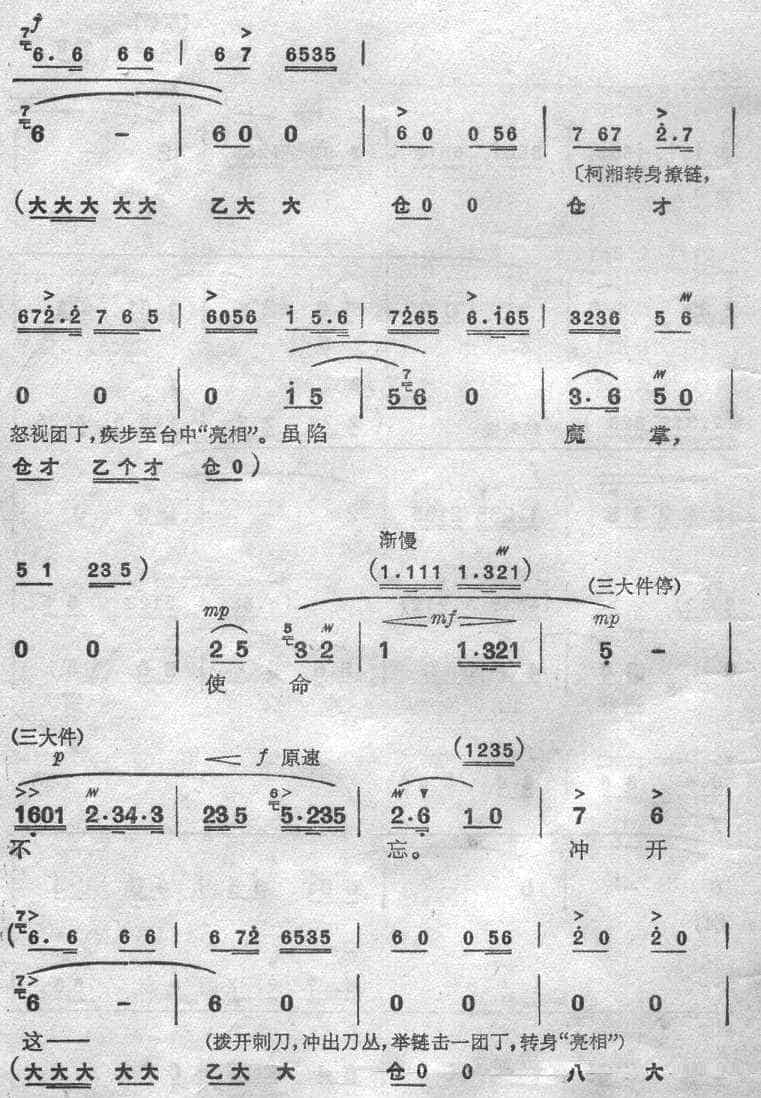 无产者（《杜鹃山》） 京剧唱谱_第5张