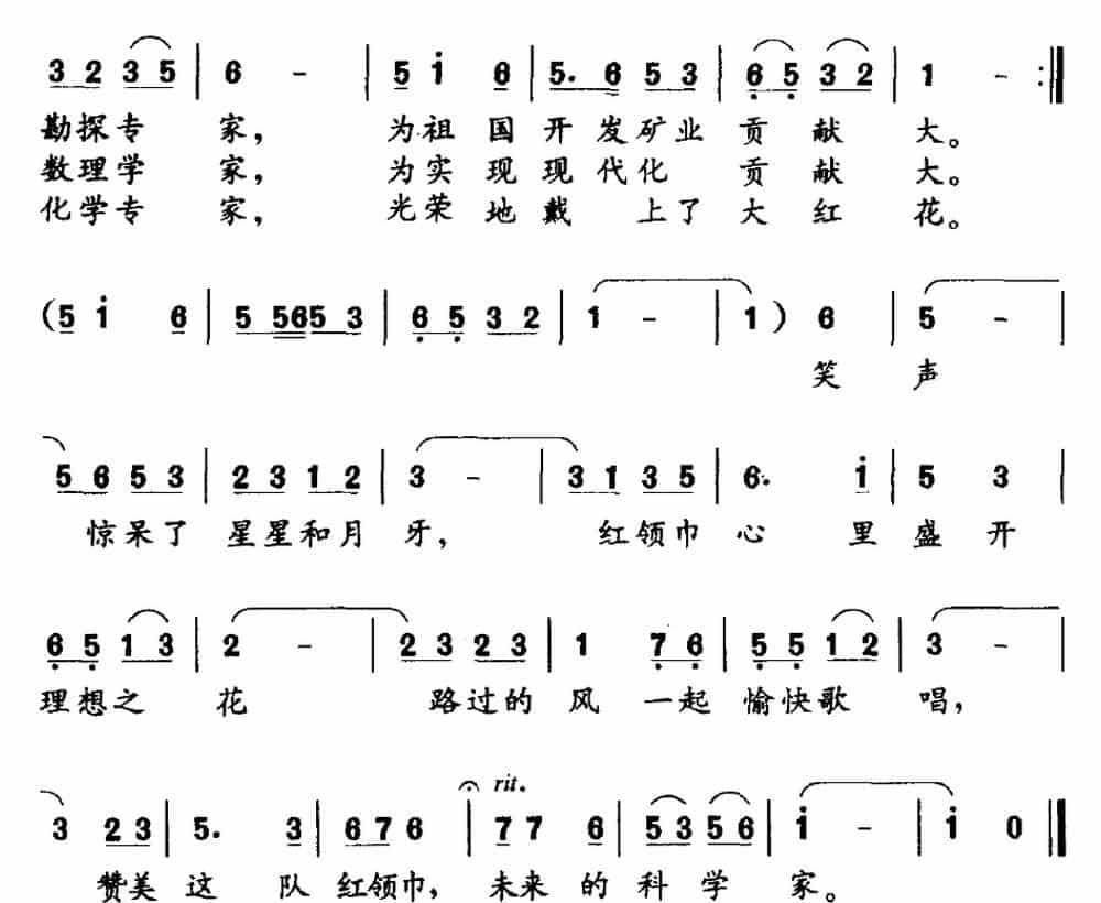 红领巾歌唱科学家 少儿歌曲谱_第2张