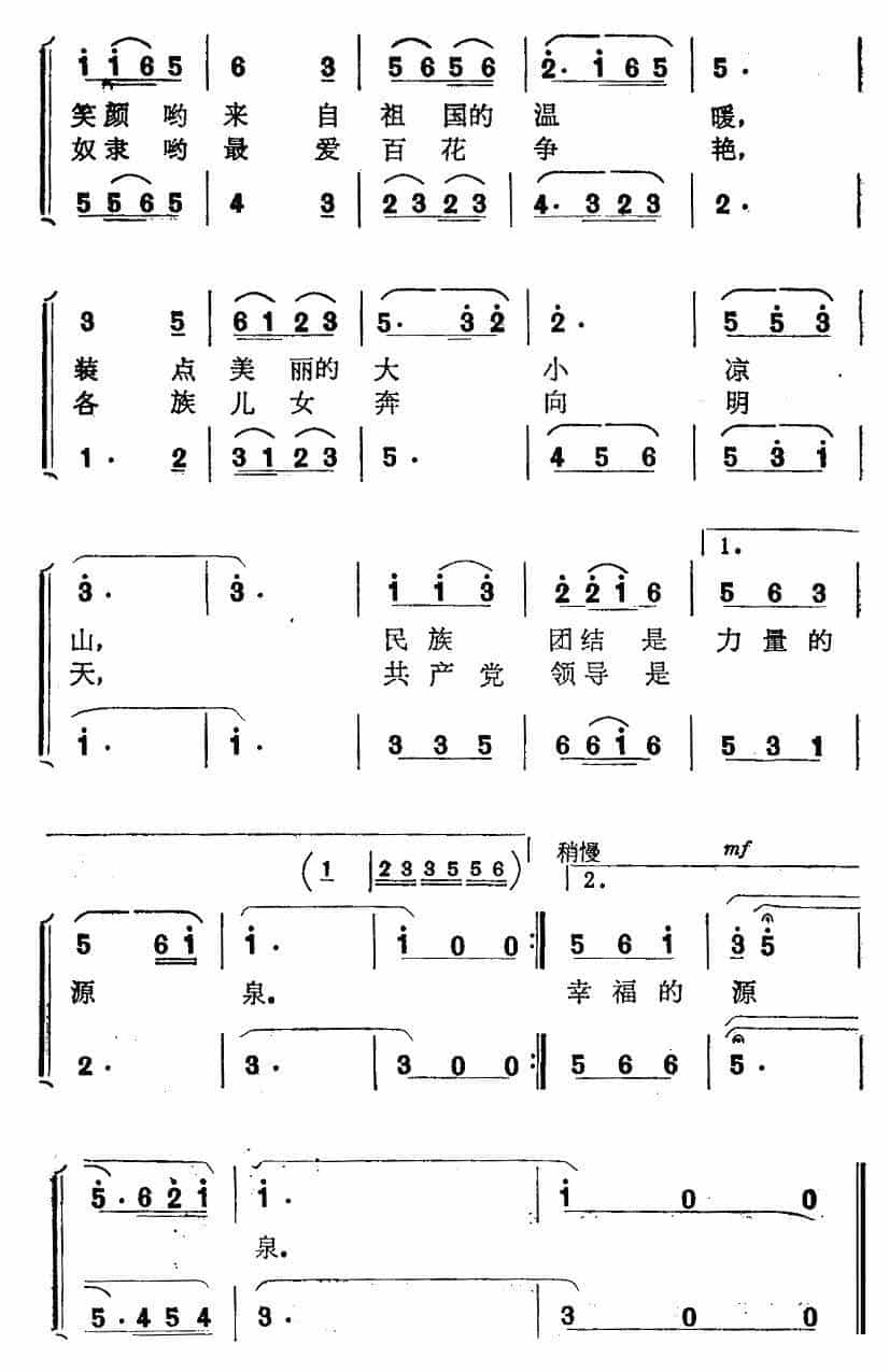 幸福的源泉（女声二重唱） 合唱歌曲谱_第2张