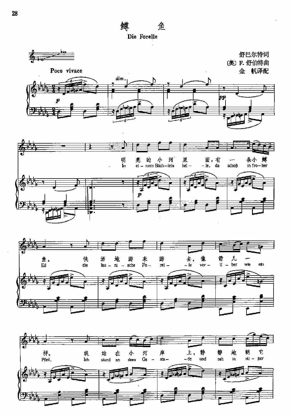 声乐教学曲库4-[德-奥]5鳟鱼（正谱）  外国歌曲谱_第1张
