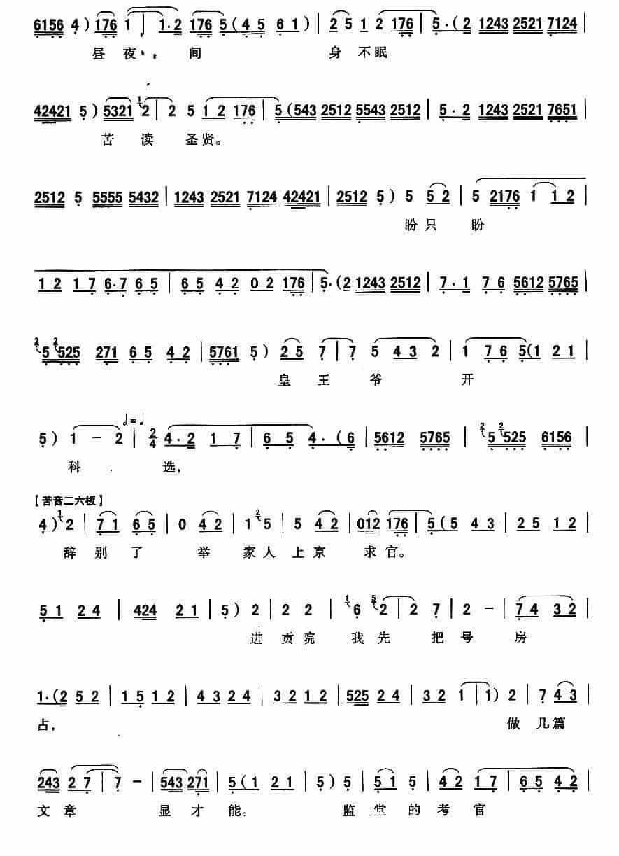 [秦腔]在原城堂前上了马（《八件衣·悔路》杨廉唱段） 戏曲唱谱_第2张