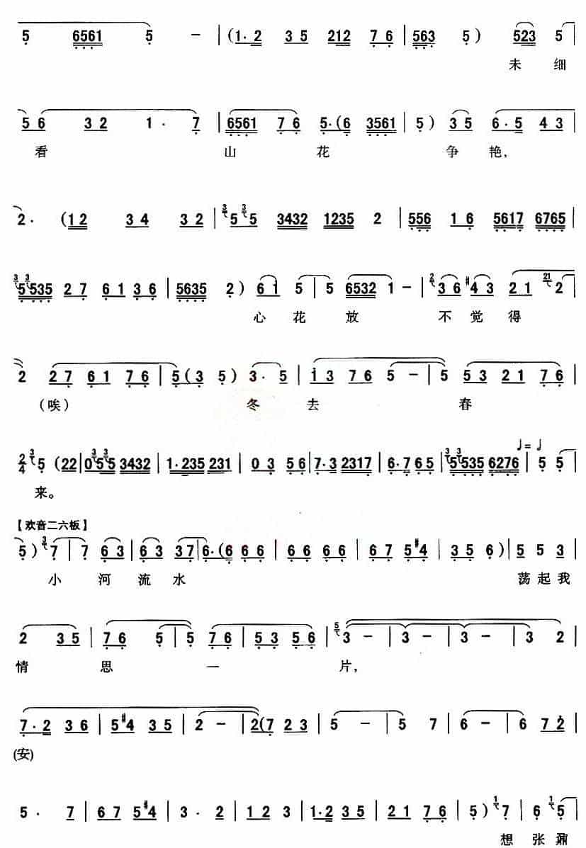 [秦腔]春风徐来拂人面（《惠梅之死》惠梅唱段 ） 戏曲唱谱_第2张