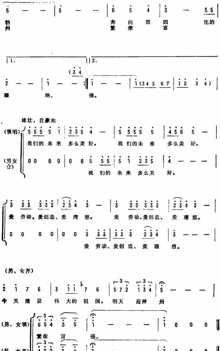 文化宫之夜 合唱歌曲谱_第3张