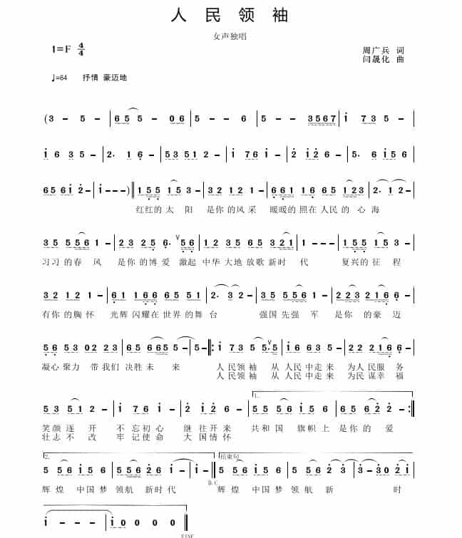 人民领袖 合唱歌曲谱_第1张