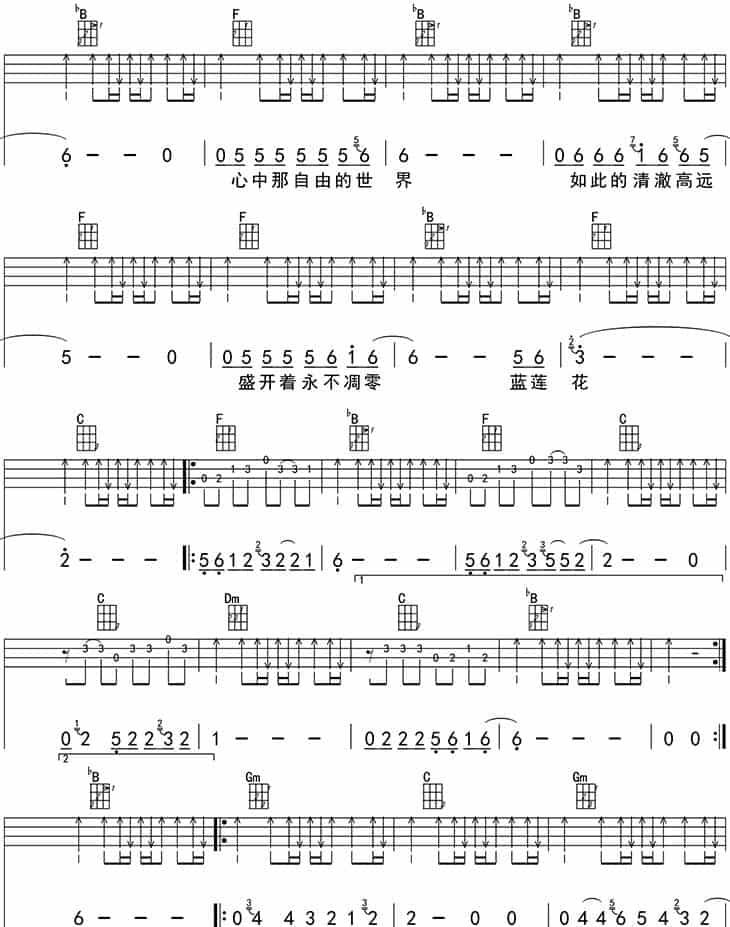 蓝莲花－许巍－ukulele四线谱（ukulele四线谱） 歌谱_第2张