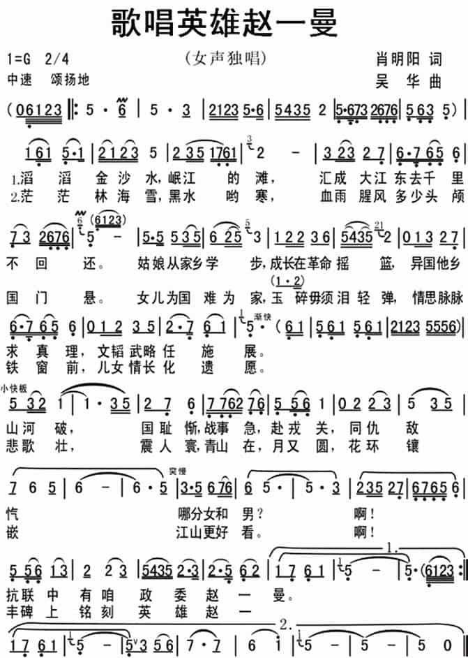 歌唱英雄赵一曼-唱响四川歌曲征集作品（女声独唱） 歌谱_第1张