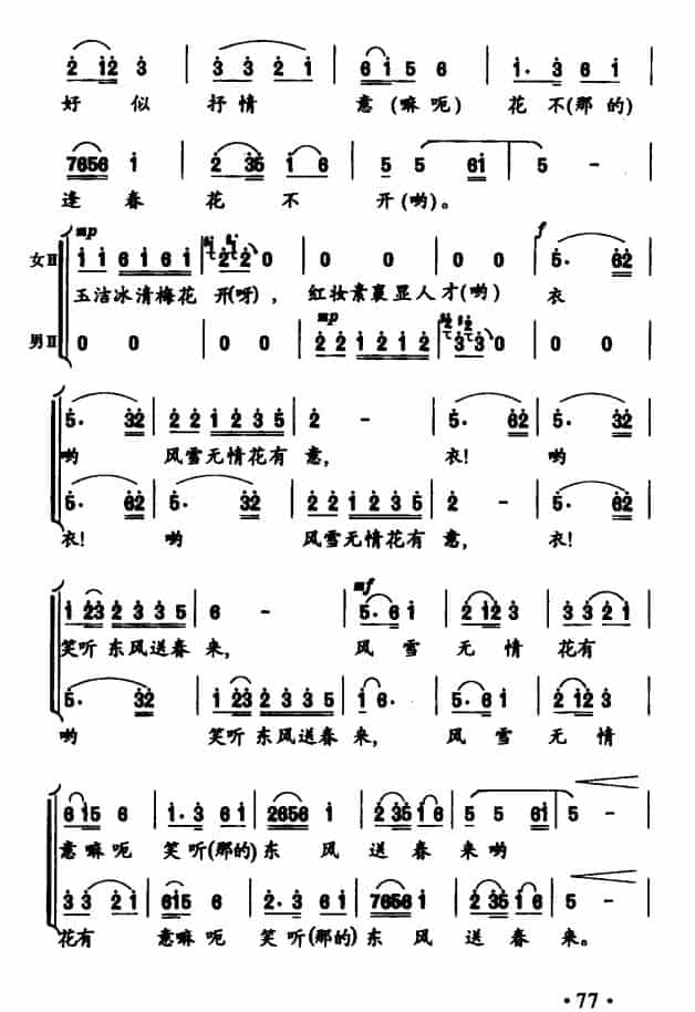 梅花（帅学剑词 张一弦 张剑平曲） 合唱歌曲谱_第2张