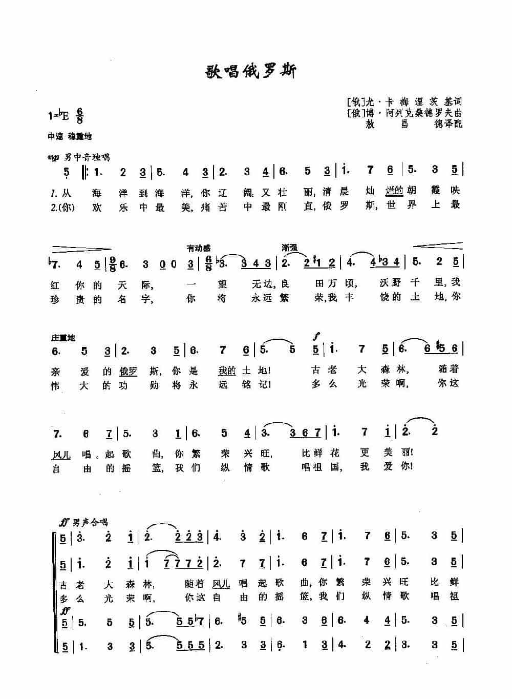 [俄]1歌唱俄罗斯（合唱） 外国歌曲谱_第1张