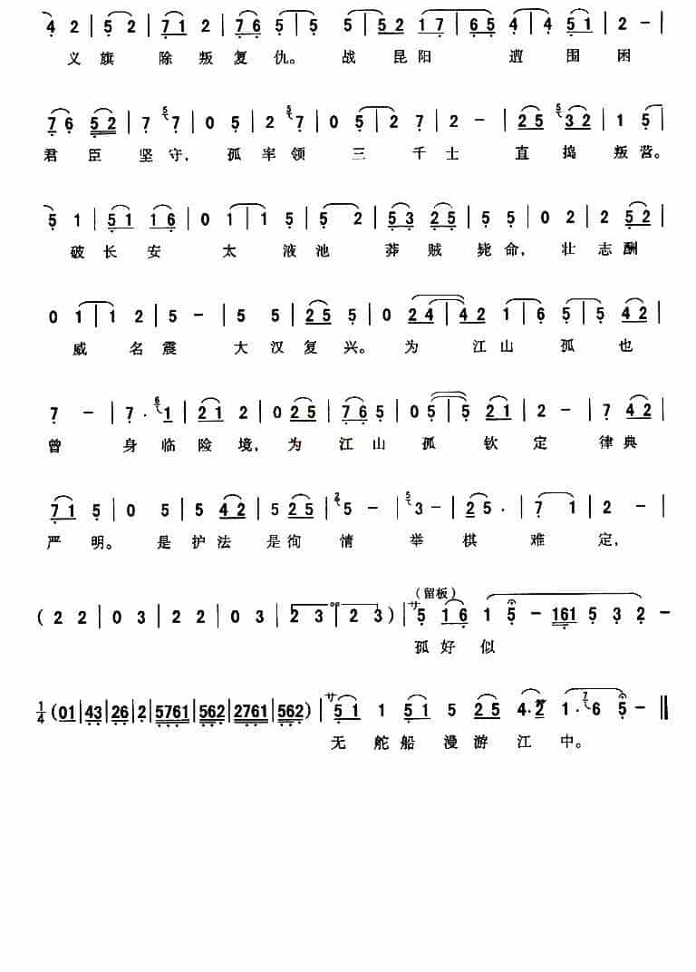[秦腔]老爱卿巧一言把孤提醒（《卧虎令》刘秀唱段） 戏曲唱谱_第4张