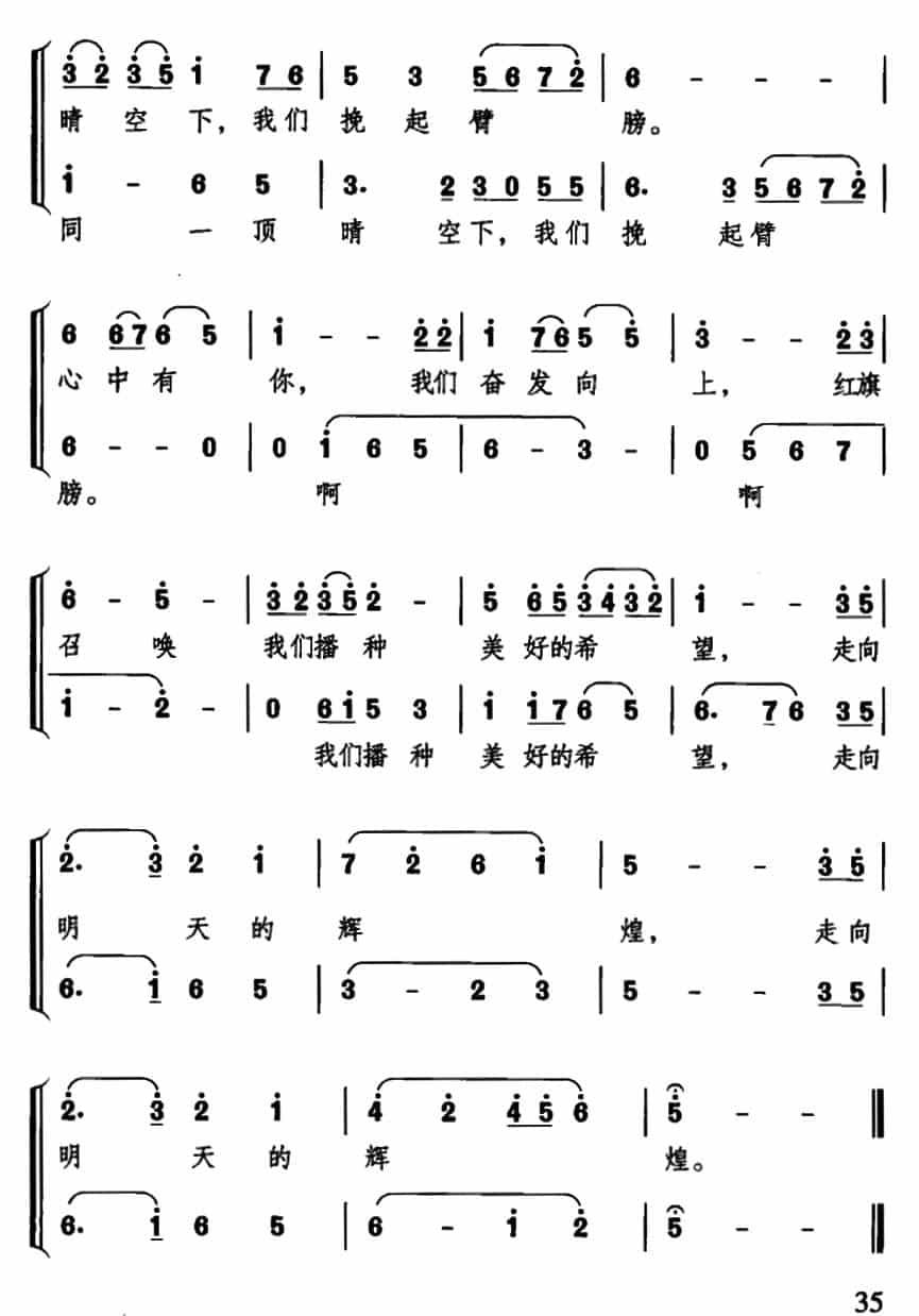 红旗颂（薛锡祥填词 吕其明作曲、二部合唱） 合唱歌曲谱_第7张