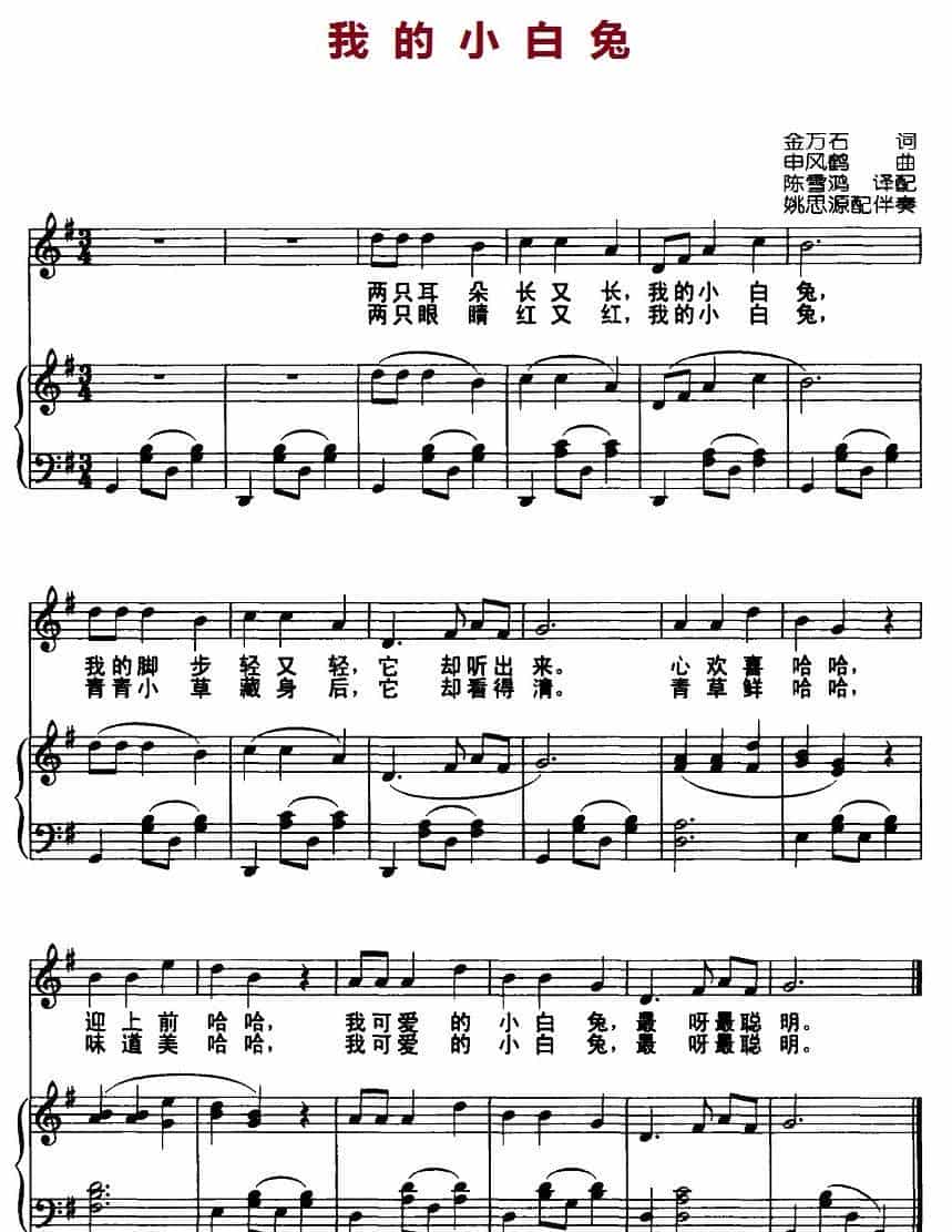 我的小白兔（正谱） 少儿歌曲谱_第1张