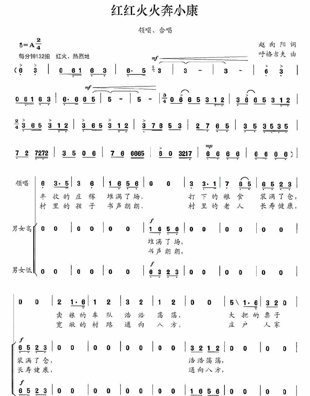 红红火火奔小康 合唱歌曲谱_第1张