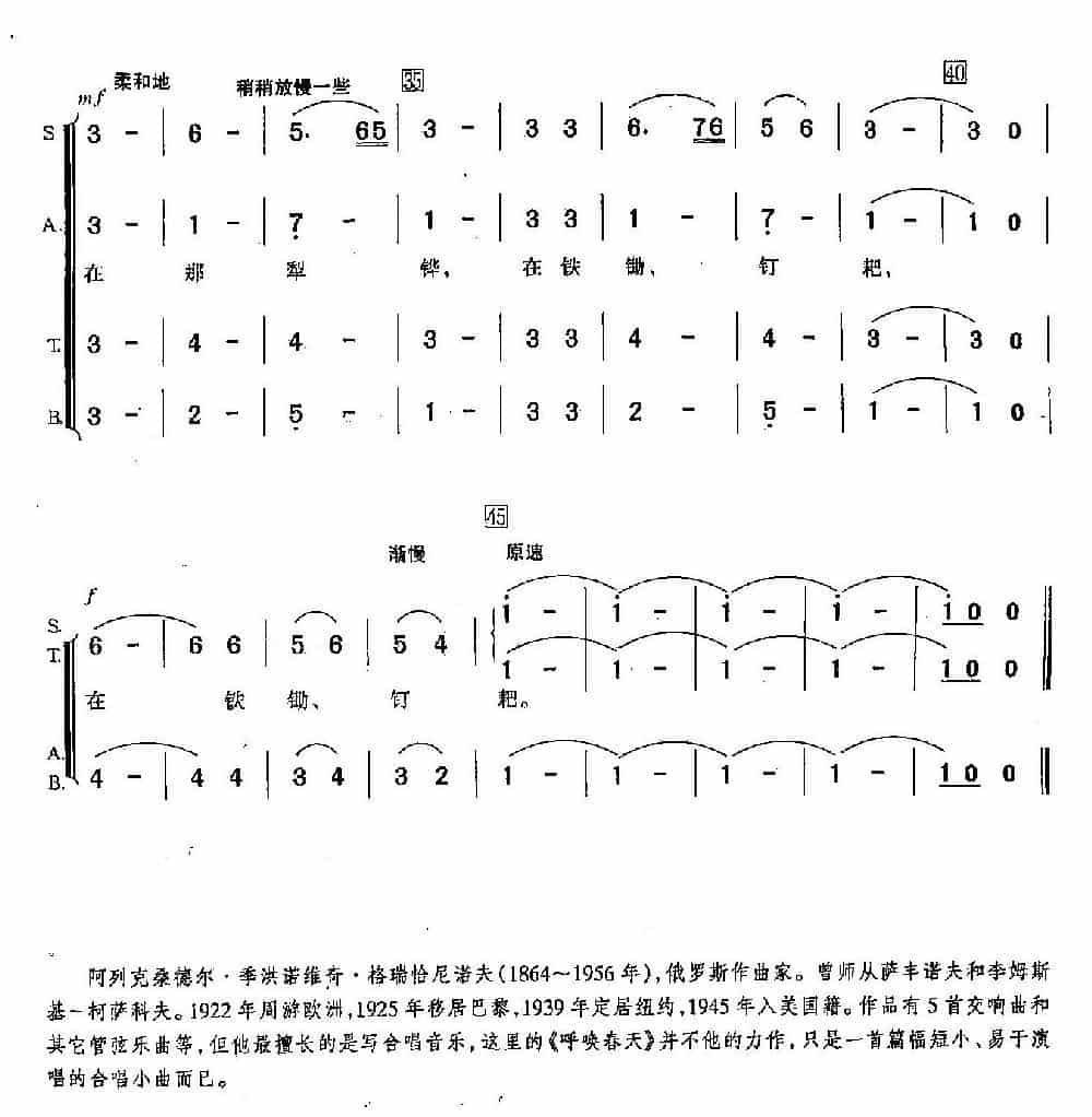​[俄]18呼唤春天（合唱） 外国歌曲谱_第2张
