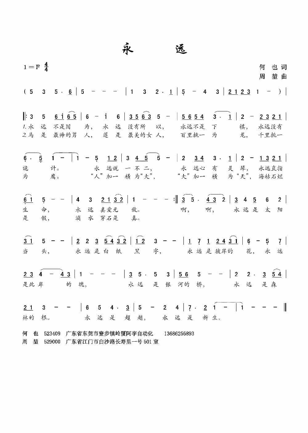 永远（何也词 周堃曲） 歌谱_第1张