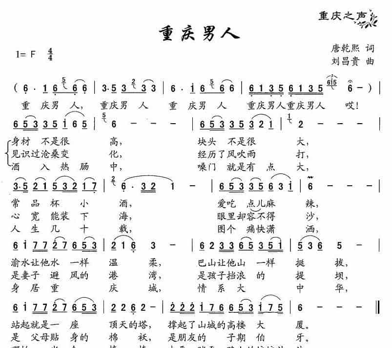重庆男人 通俗唱法曲谱_第1张