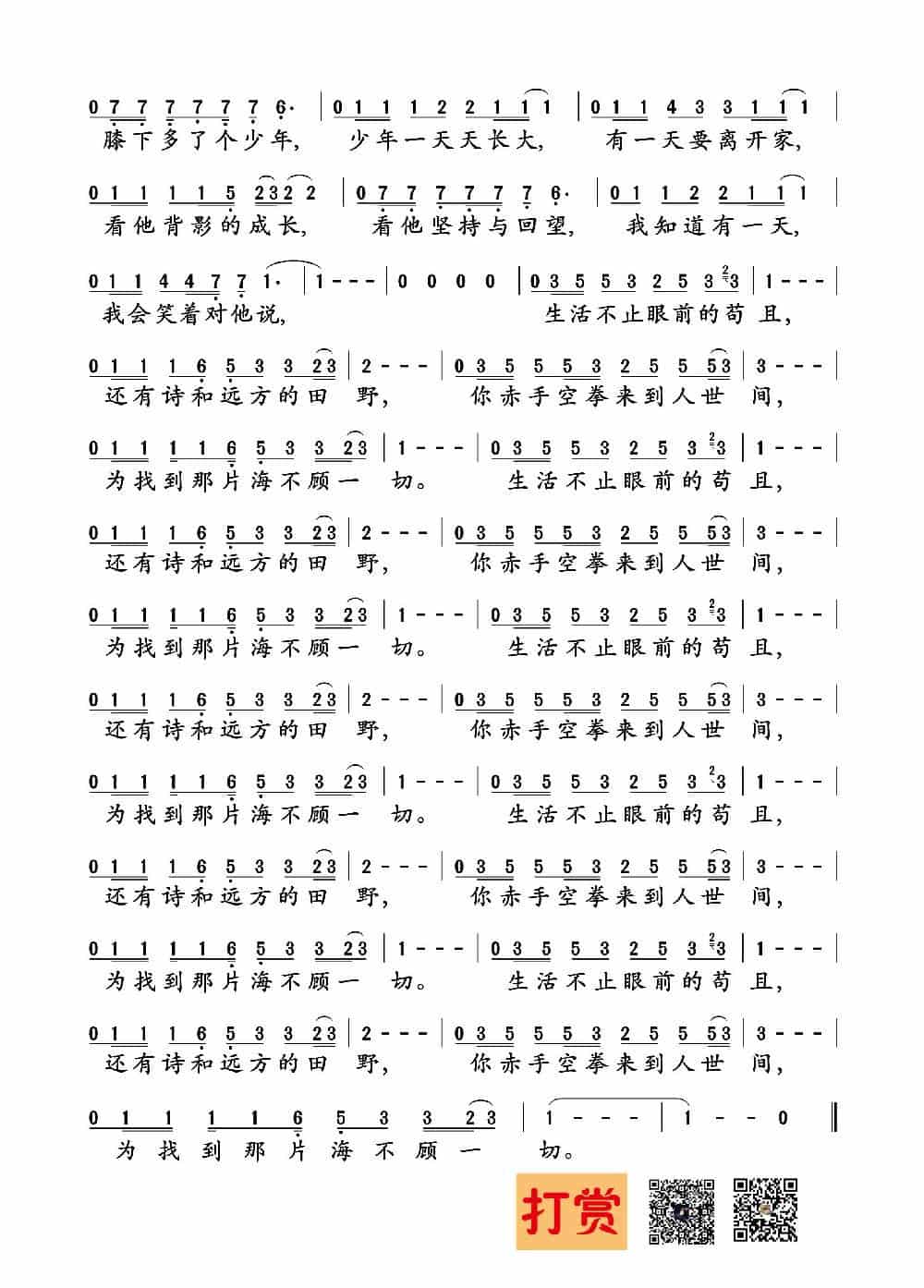 生活不止眼前的苟且 歌谱_第2张