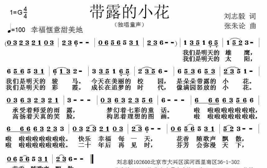 带露的小花 少儿歌曲谱_第1张
