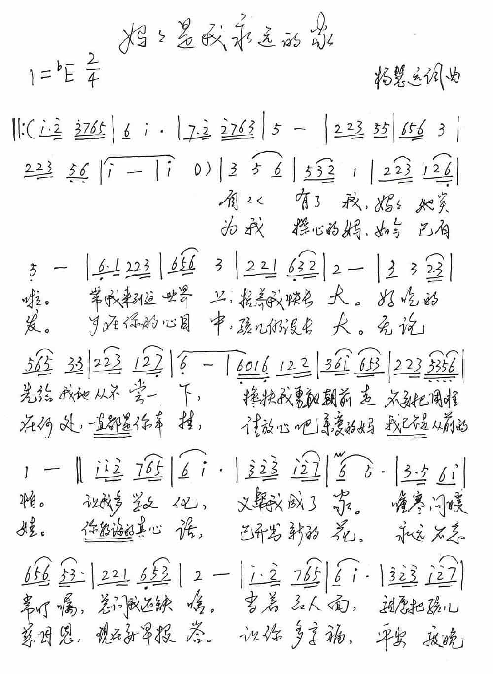 妈妈是我永远的家 歌谱简谱_第1张