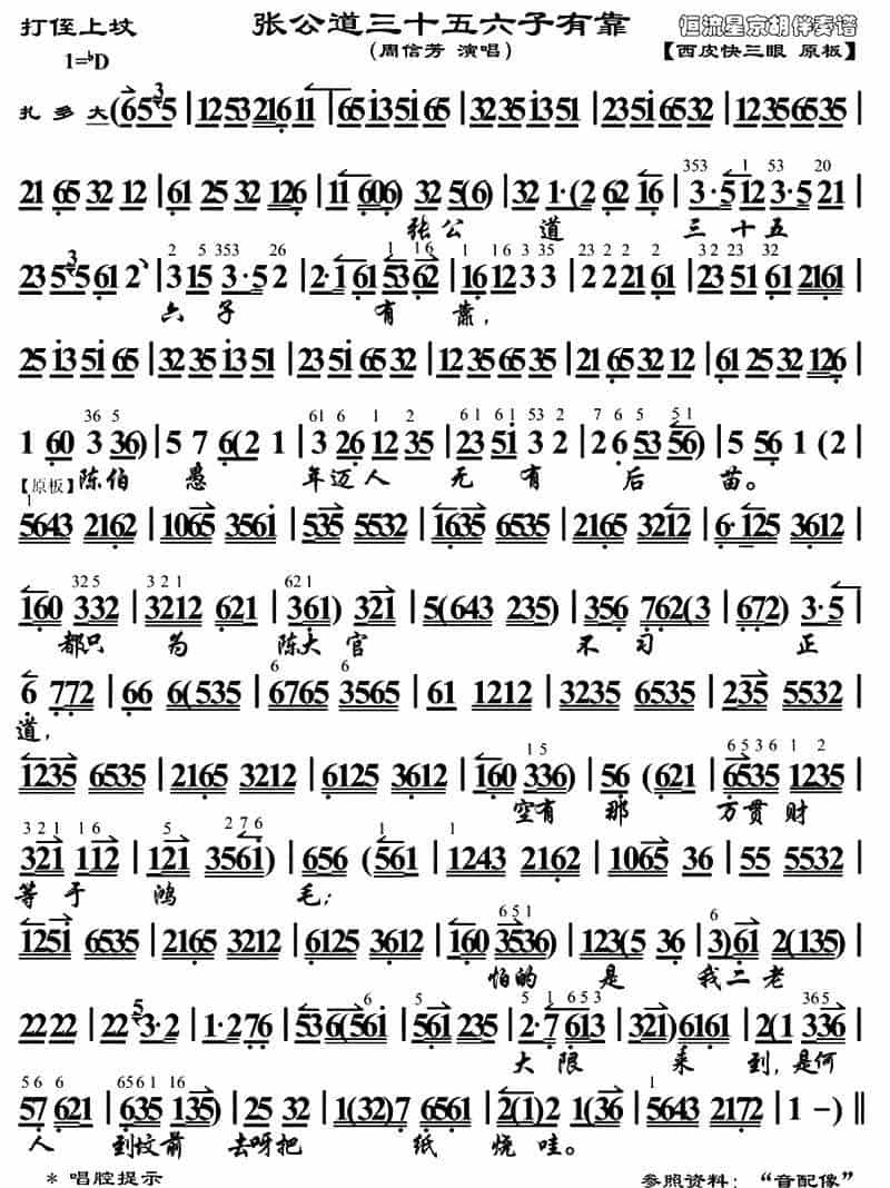 张公道三十五六子有靠（《打侄上坟》陈伯愚唱段、琴谱） 京剧唱谱_第1张