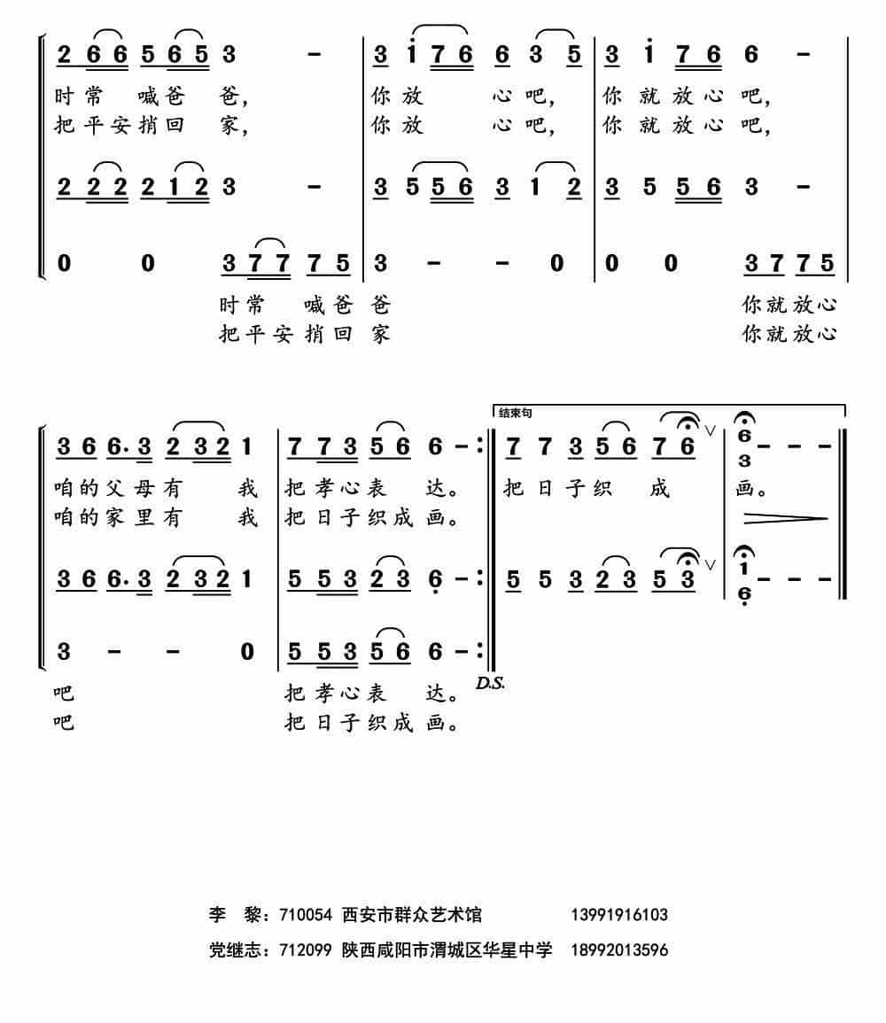你听到了吗（李黎词 党继志曲） 合唱歌曲谱_第2张