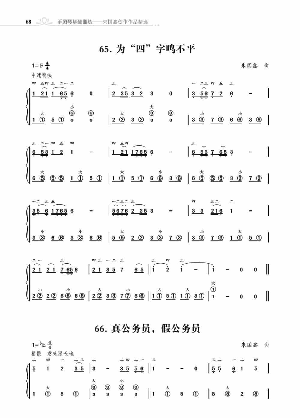 手风琴基础训练（朱国鑫编著） 歌谱_第50张