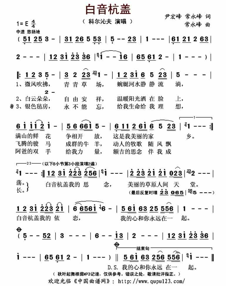  白音杭盖 歌谱_第1张
