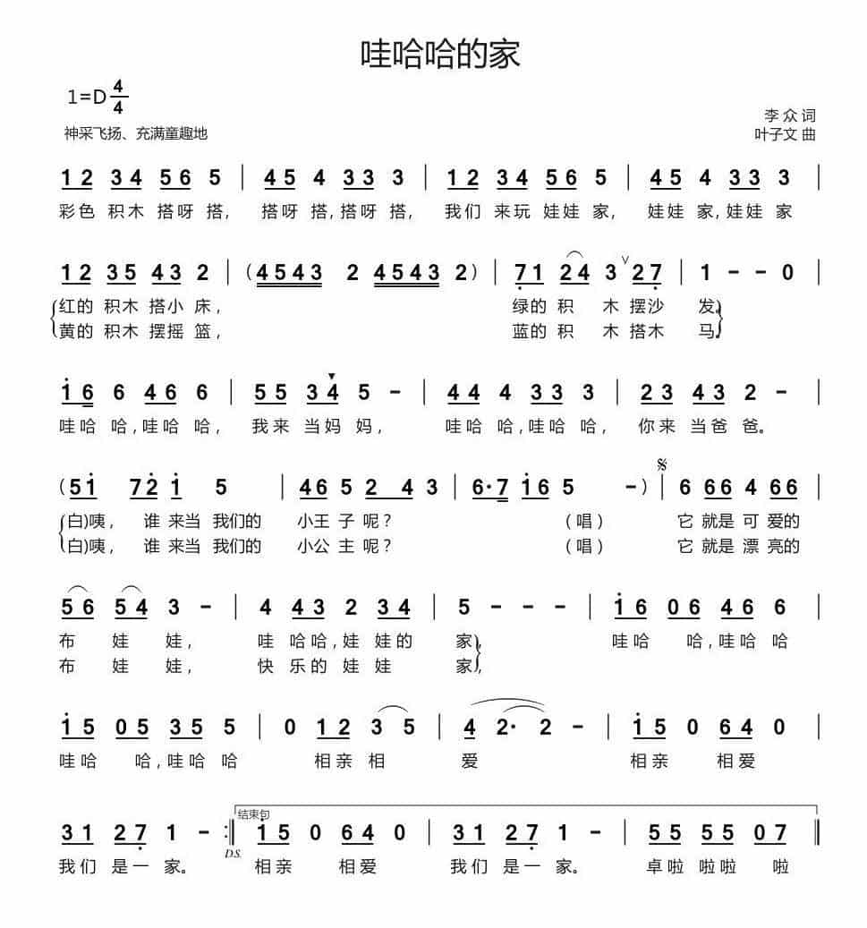 哇哈哈的家 少儿歌曲谱_第1张