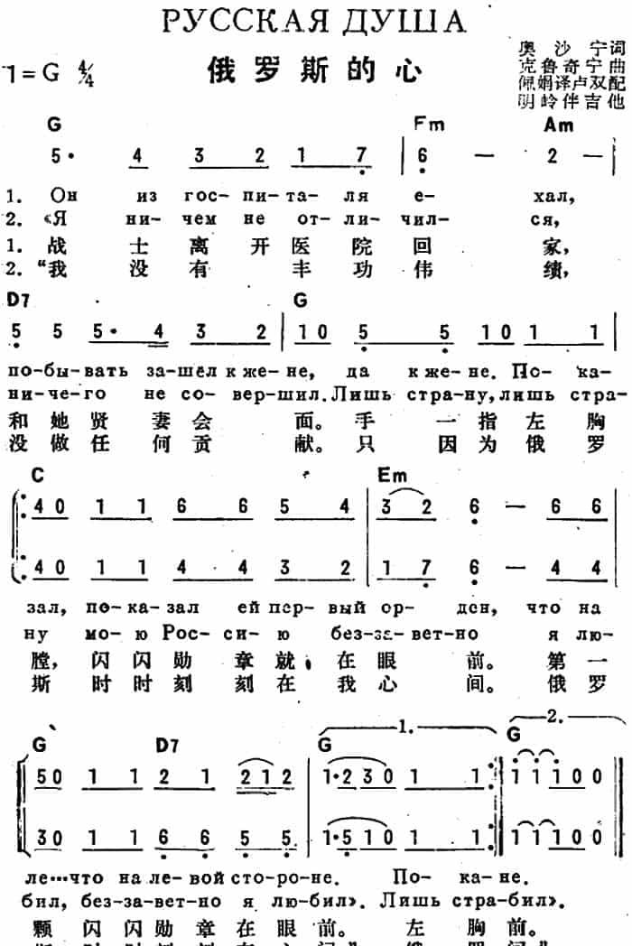 [前苏联]俄罗斯的心（中俄文对照） 外国歌曲谱_第1张