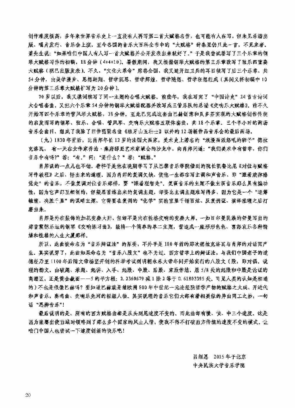 合唱大赋格·同一蓝天同一世界（正谱） 合唱歌曲谱_第20张