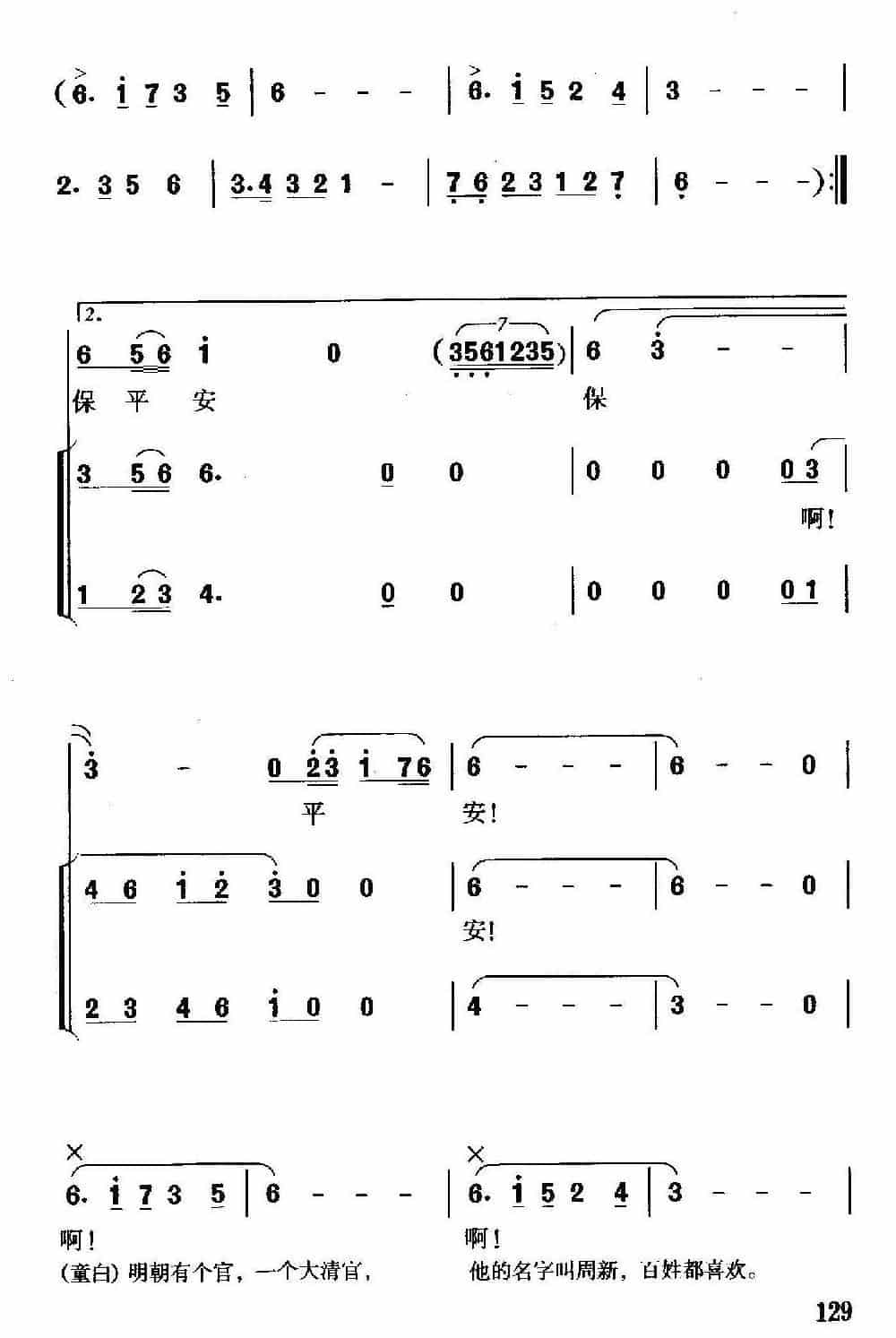 清官周新（独唱+伴唱） 合唱歌曲谱_第4张