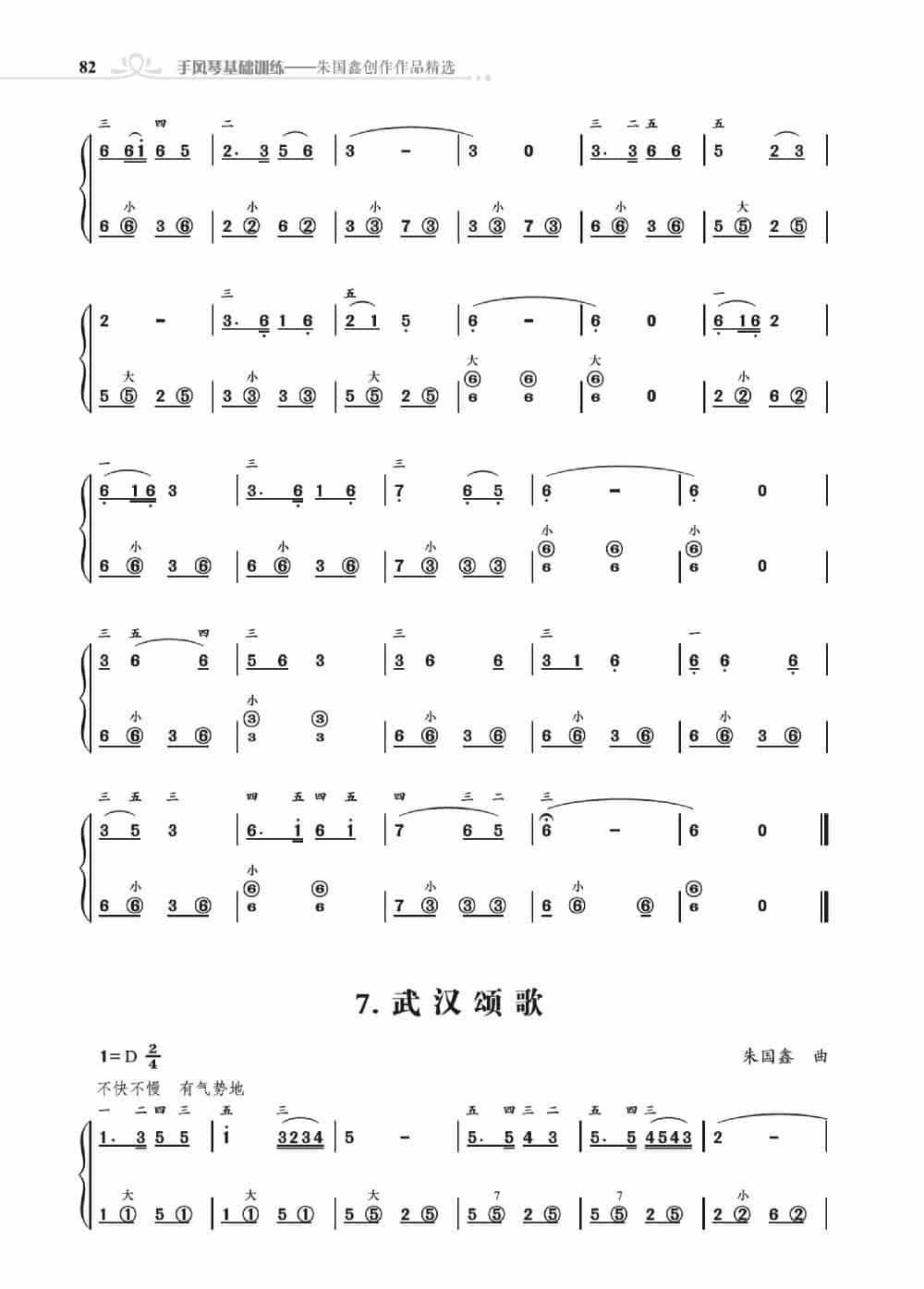 手风琴基础训练附录31首省城颂歌（朱国鑫编著） 歌谱_第11张
