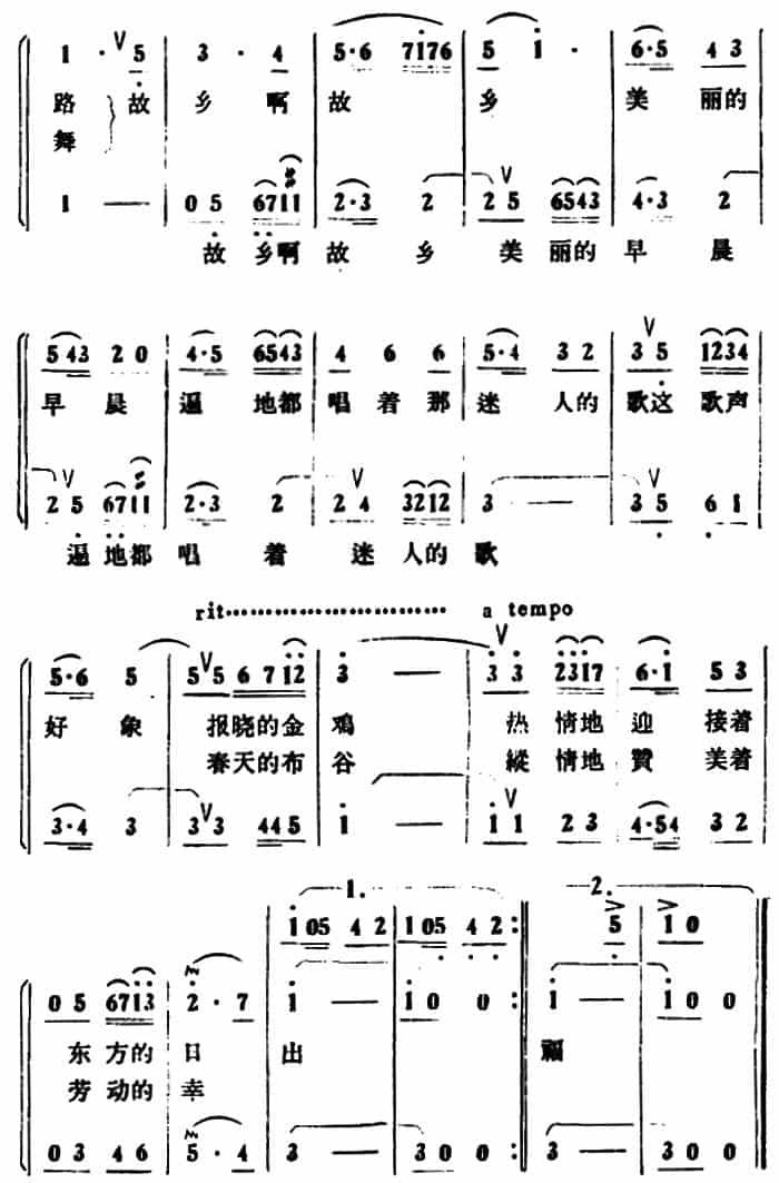 田野上飘着淡淡的晨雾（二重唱） 合唱歌曲谱_第2张