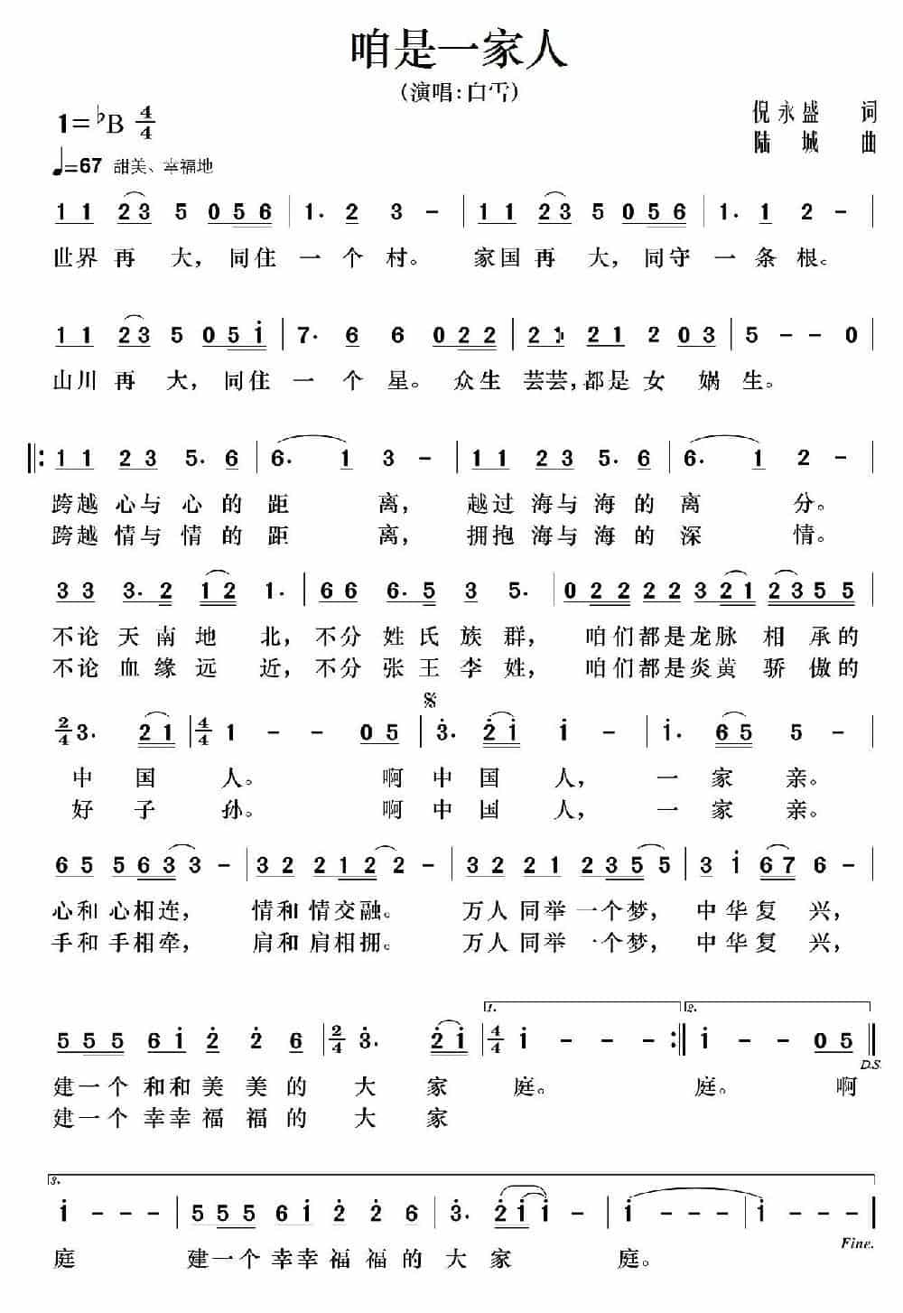咱是一家人 歌谱_第1张