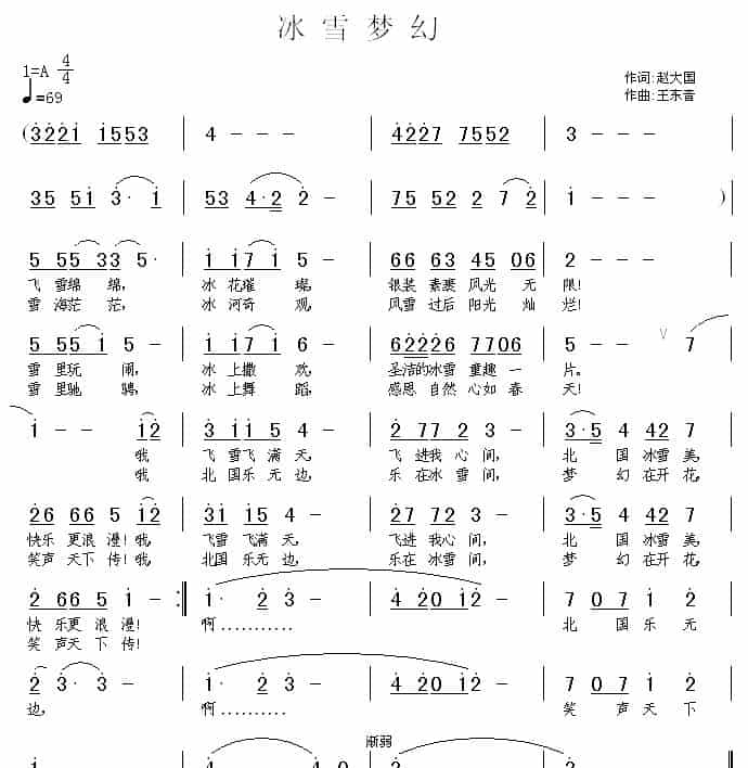 冰雪梦幻 少儿歌曲谱_第1张