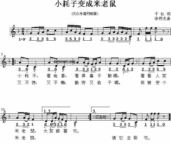 小耗子变成米老鼠 少儿歌曲谱_第2张