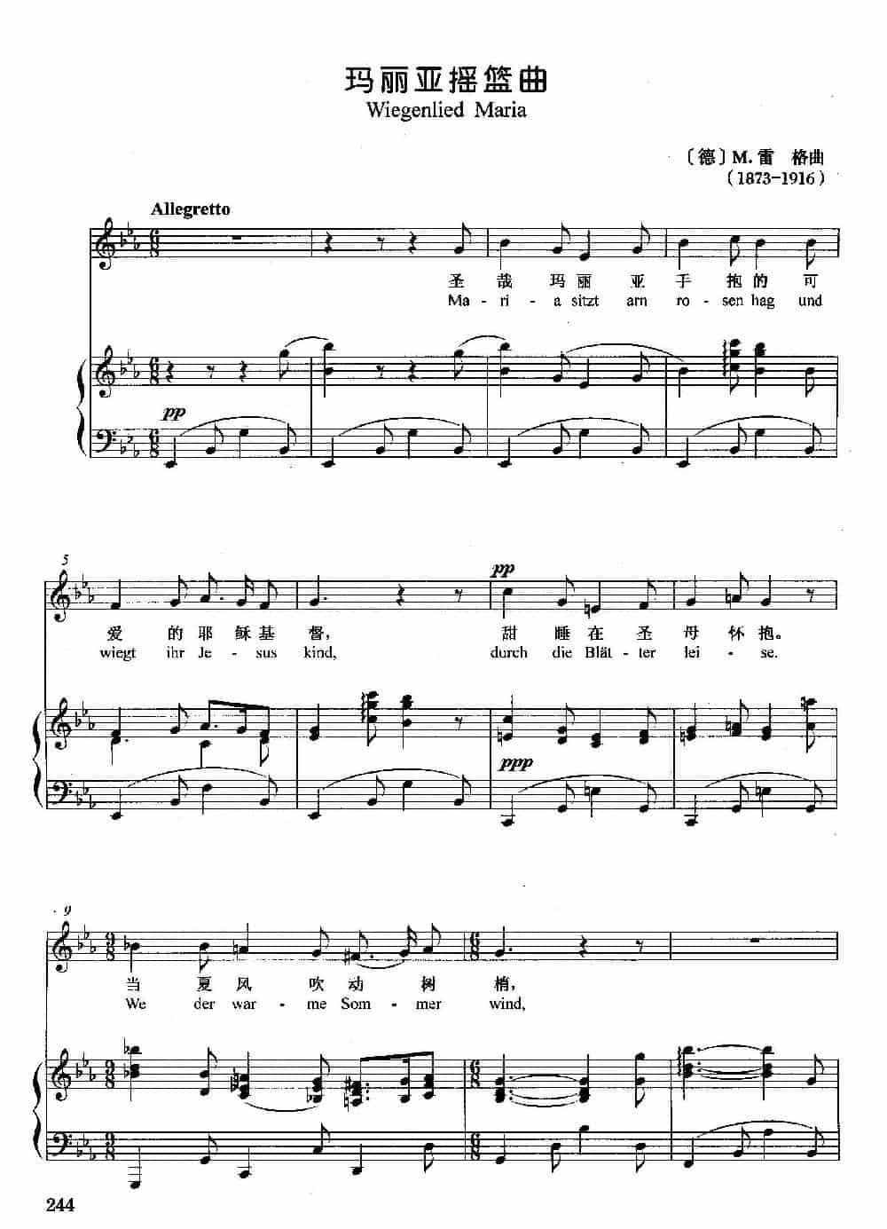 [德]玛丽亚摇篮曲（正谱） 外国歌曲谱_第1张