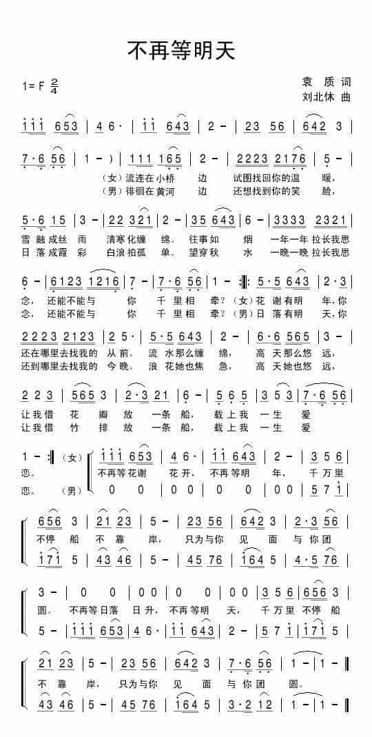 不再等明天 通俗唱法曲谱_第1张