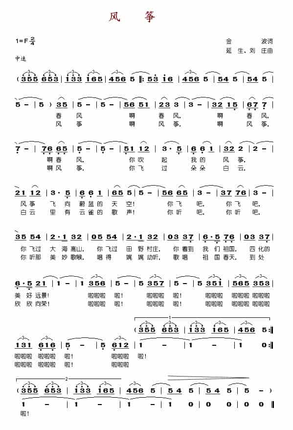 风筝（金波词 延生曲） 歌谱简谱_第1张