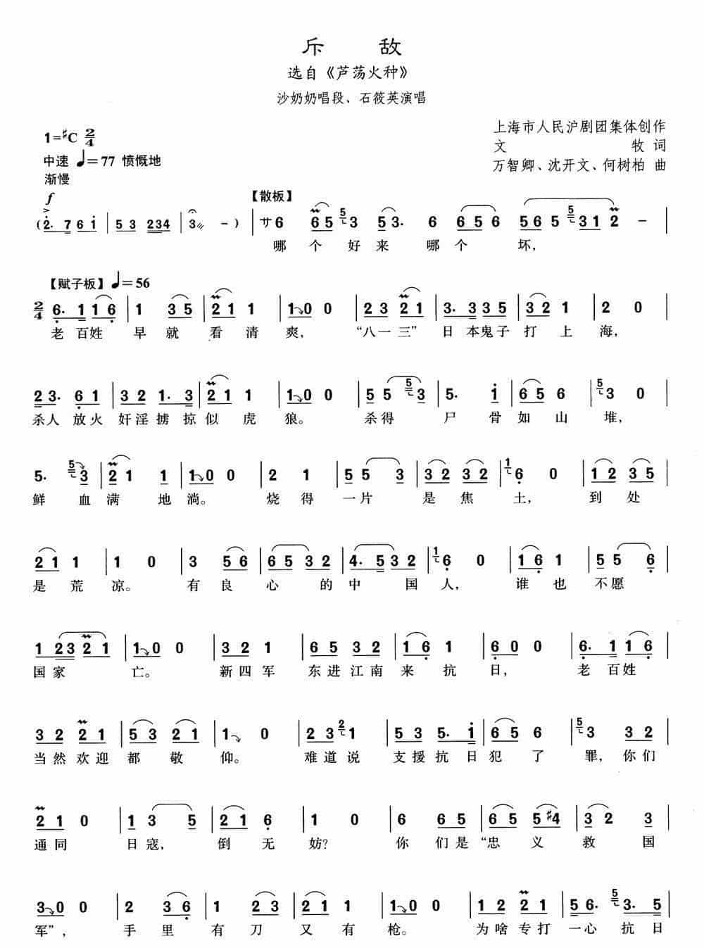 [沪剧]斥敌（《芦荡火种》沙奶奶唱段） 戏曲唱谱_第1张