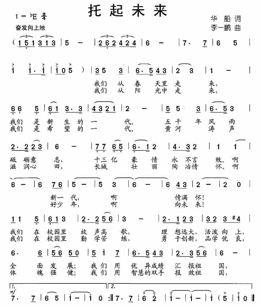 托起未来（华船词 李一鹏曲） 少儿歌曲谱_第1张