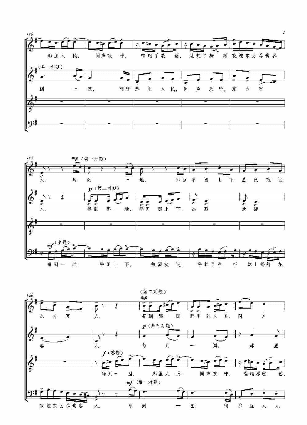 合唱大赋格·同一蓝天同一世界（正谱） 合唱歌曲谱_第7张