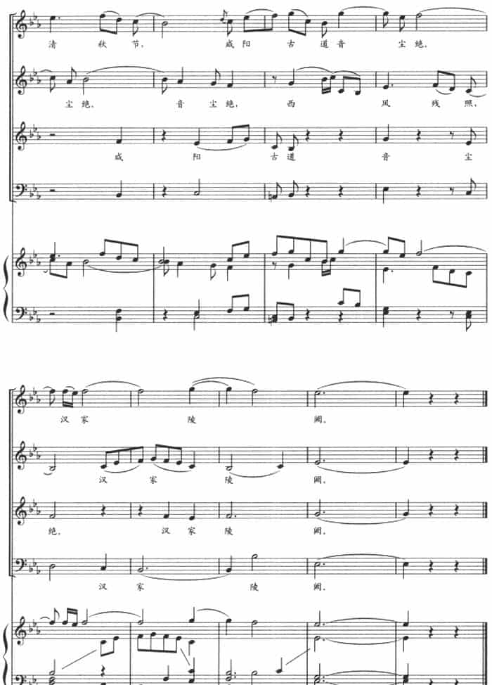 忆秦娥（李白词 段平泰曲、正谱） 合唱歌曲谱_第4张