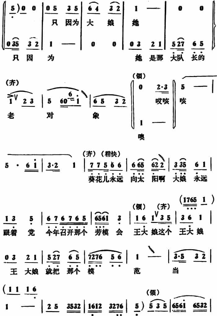 俺队有个王大娘 （女声小合唱） 合唱歌曲谱_第7张
